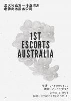 1escorts 澳大利亚第一伴游 澳洲最老牌的商务服务公司 Company Logo
